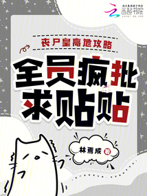 喪尸皇高危攻略,全員瘋批求貼貼
