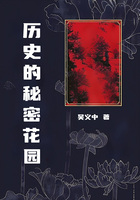 历史的秘密花园在线阅读