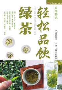 輕松品飲綠茶