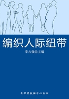 编织人际纽带（学生心理健康悦读）在线阅读