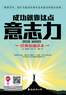 成功就靠这点意志力