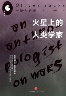 火星上的人類學家