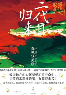 有頂天家族：二代目歸來