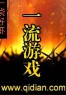 一流游戲