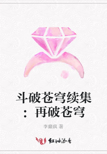 斗破苍穹续集:再破苍穹