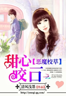 惡魔校草：甜心咬一口