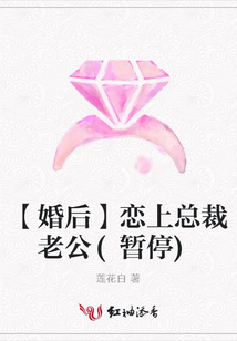 【婚后】戀上總裁老公(暫停)