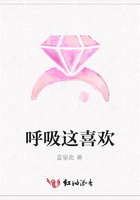 呼吸這喜歡在線閱讀