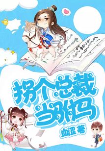 拐個總裁當駙馬