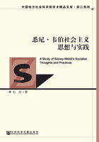 悉尼·韦伯社会主义思想与实践在线阅读