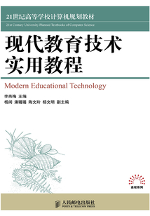 現代教育技術實用教程