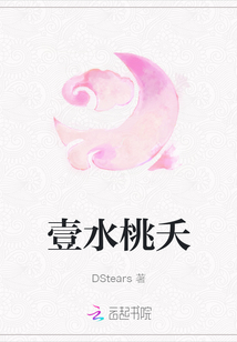 壹水桃夭