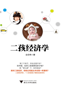 二孩經濟學
