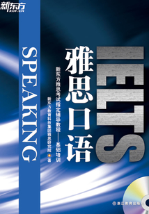 雅思口语