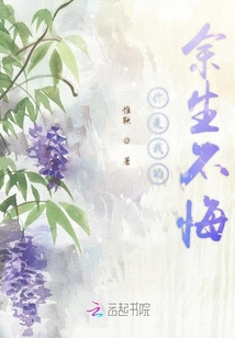 你是我的余生不悔