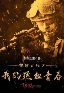 穿越火線之我的熱血青春