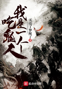 我是一個吃鬼人