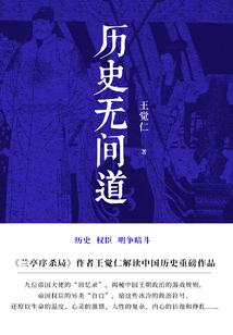歷史無間道
