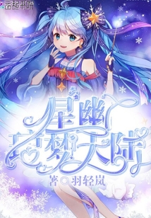 星幽璃夢大陸