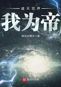諸天世界我為帝
