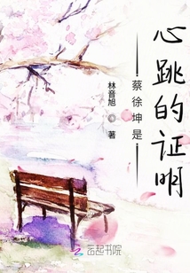 蔡徐坤是心跳的证明