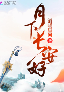 月下長安好
