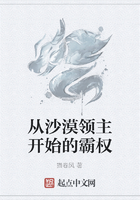 從沙漠領(lǐng)主開始的霸權(quán)在線閱讀