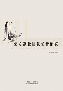 公立高校信息公開研究