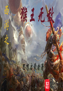 西游之踏碎諸天