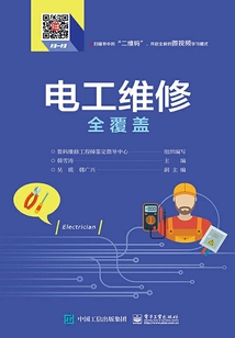 電工維修全覆蓋