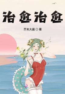 治愈治愈