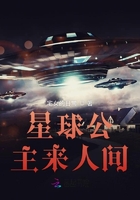 星球公主來人間在線閱讀