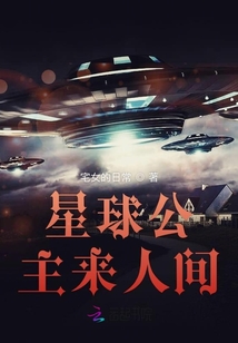 星球公主來人間