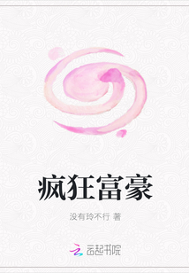 瘋狂富豪