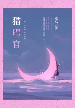 猎聘官 封面
