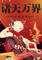 諸天萬界在線闖關在線閱讀