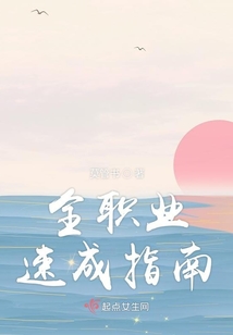 全職業速成指南