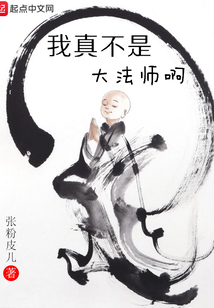我真不是大法師啊