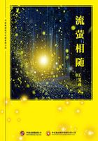 流螢相隨在線閱讀