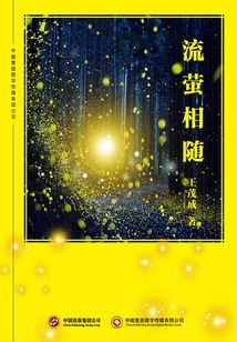 流螢相隨