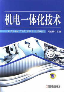 機電一體化技術