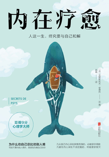 內(nèi)在療愈