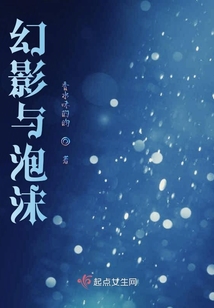 幻影與泡沫