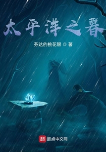 太平洋之暮