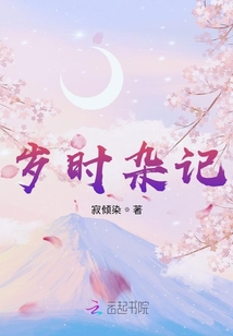 歲時雜記