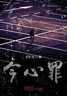 今心罪