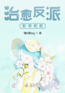 治愈反派影帝粑粑