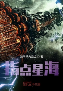 指點星海