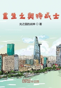 重生之奧特戰(zhàn)士