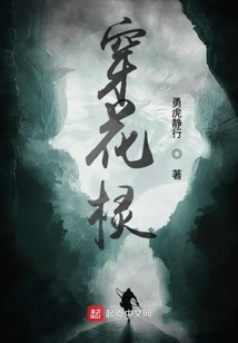 穿花欞